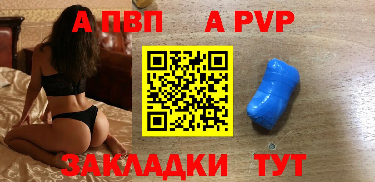 APVP мука Рязань