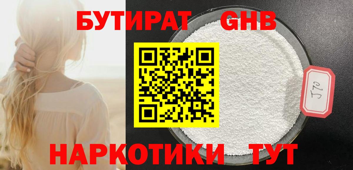 Бутират BDO Рязань