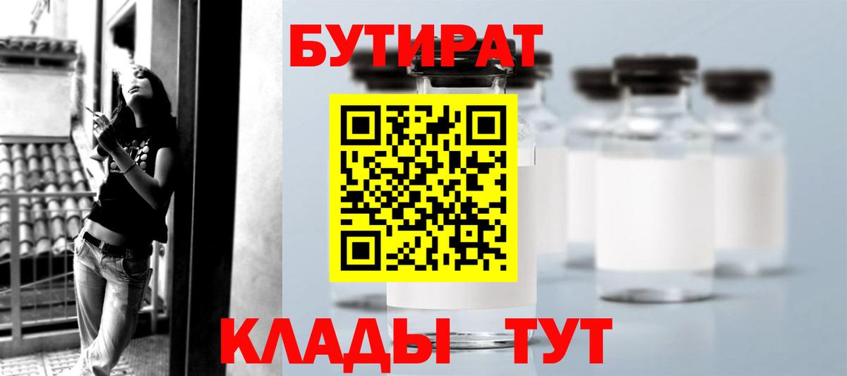 Бутират оксибутират  Вход с VPN  БУТИРАТ  Рязань 