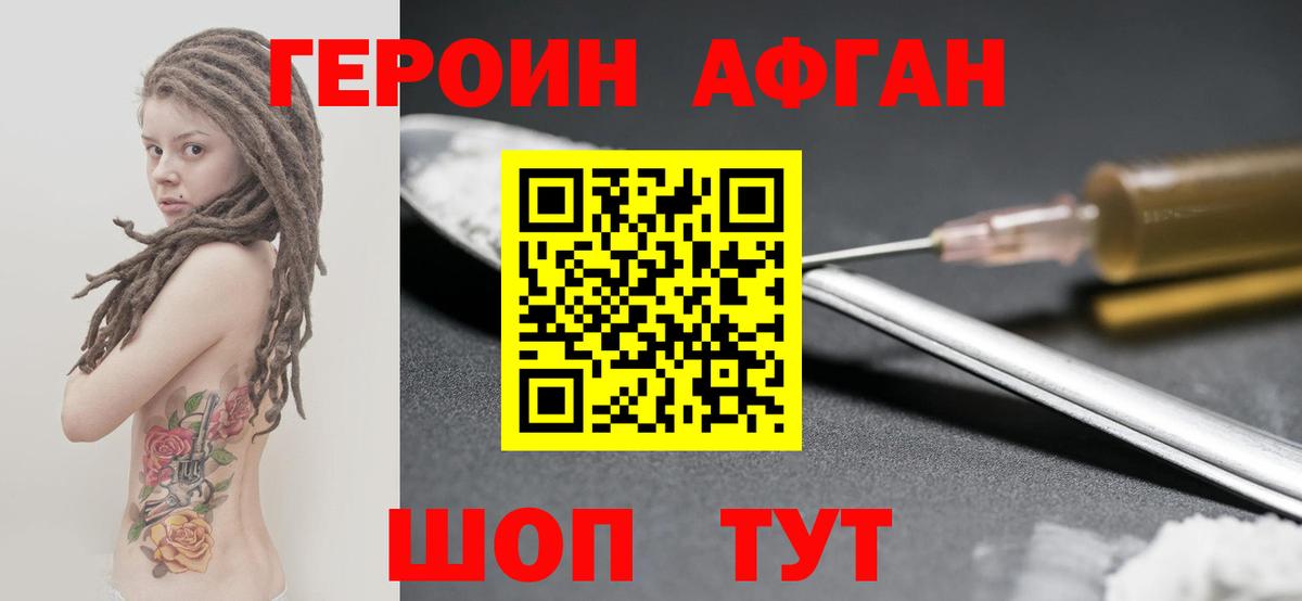 Героин хмурый Рязань