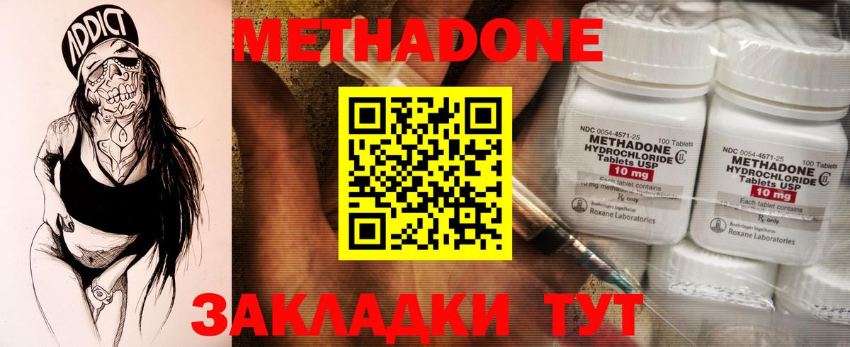 МЕТАДОН кристалл Рязань